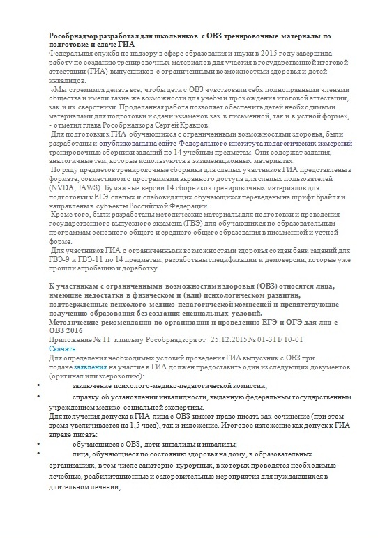 Trenirovochnye-materialy-po-podgotovke-i-sdache-GIA-dlya-shkolnikov-s-OVZ